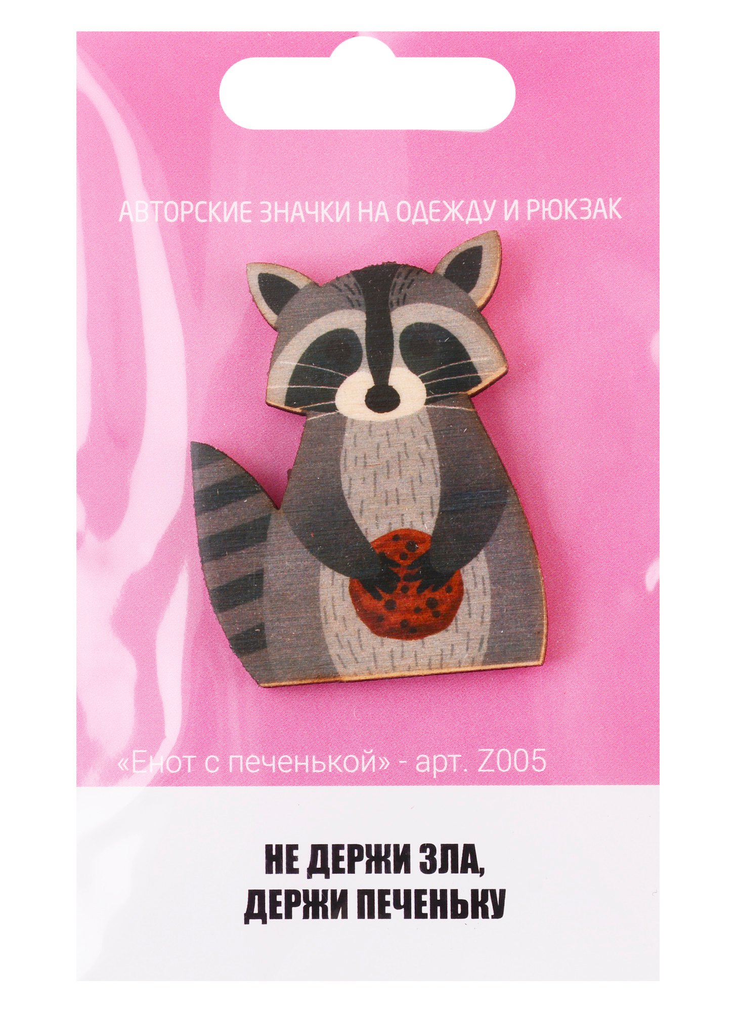 

Енот с печенькой (z005)