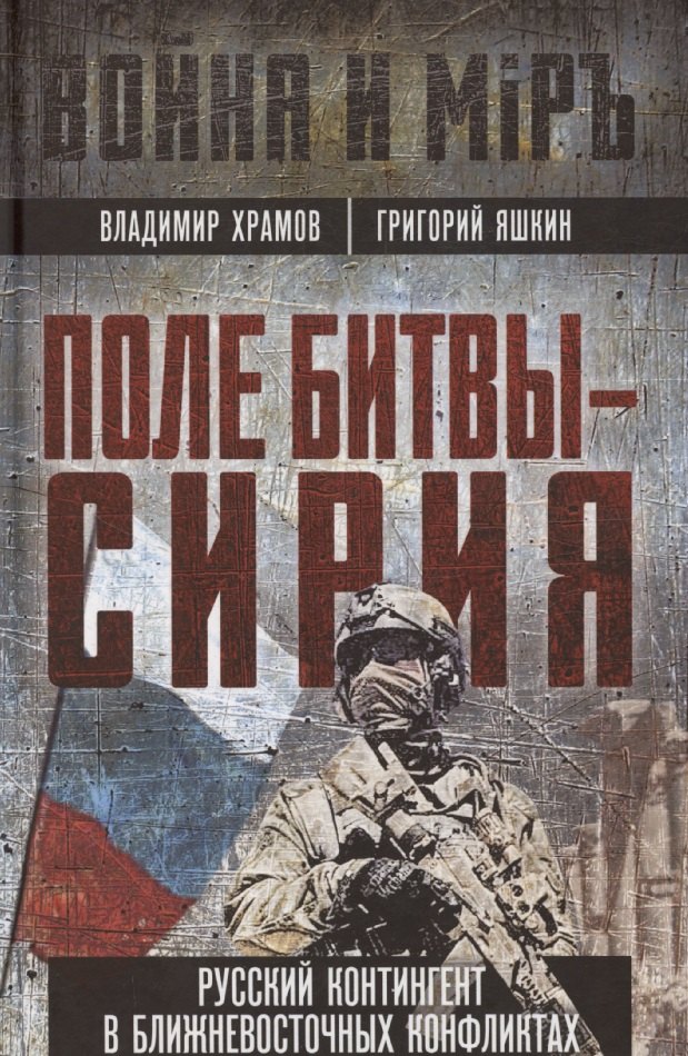 Поле битвы - Сирия 999₽