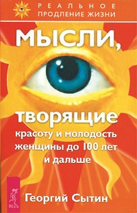 

Мысли, исцеляющие от гинекологических заболеваний