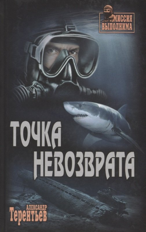 Точка невозврата 194₽