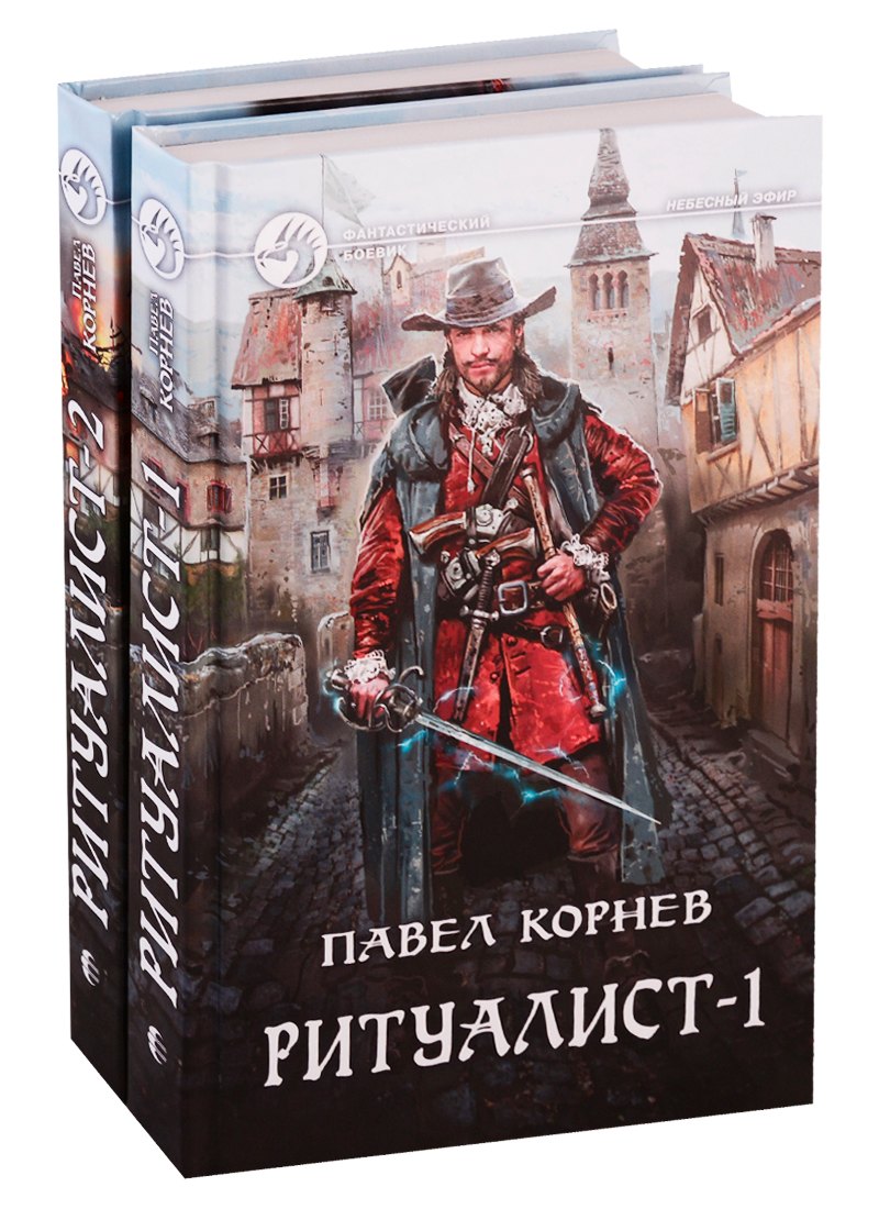 Ритуалист-1 Некромант 678₽