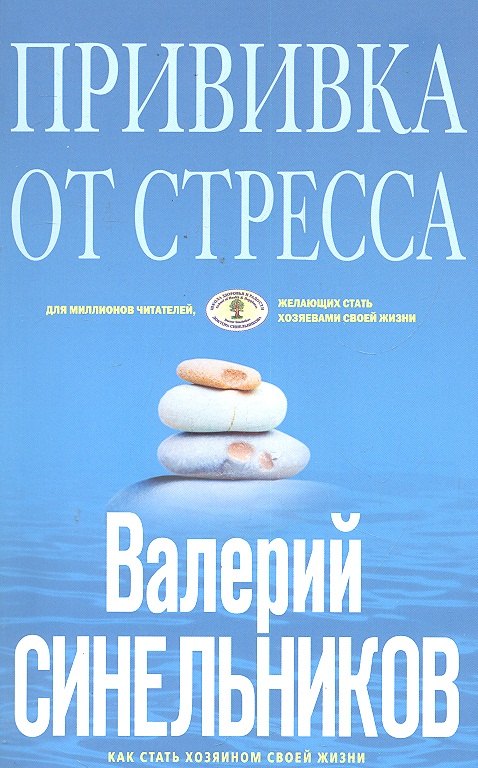 Прививка от стресса (голубая)