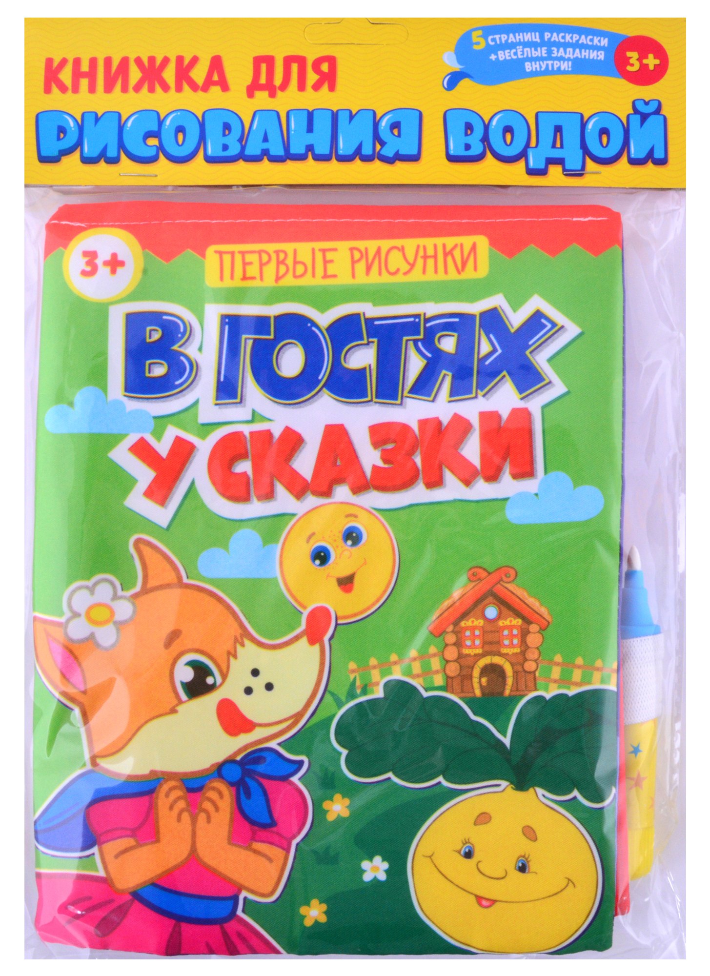 Книжка для рисования водой В гостях у сказки с водным маркером 1249₽