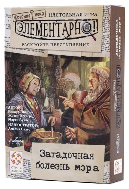 

Настольная игра "Элементарно 6: Загадочная болезнь мэра"