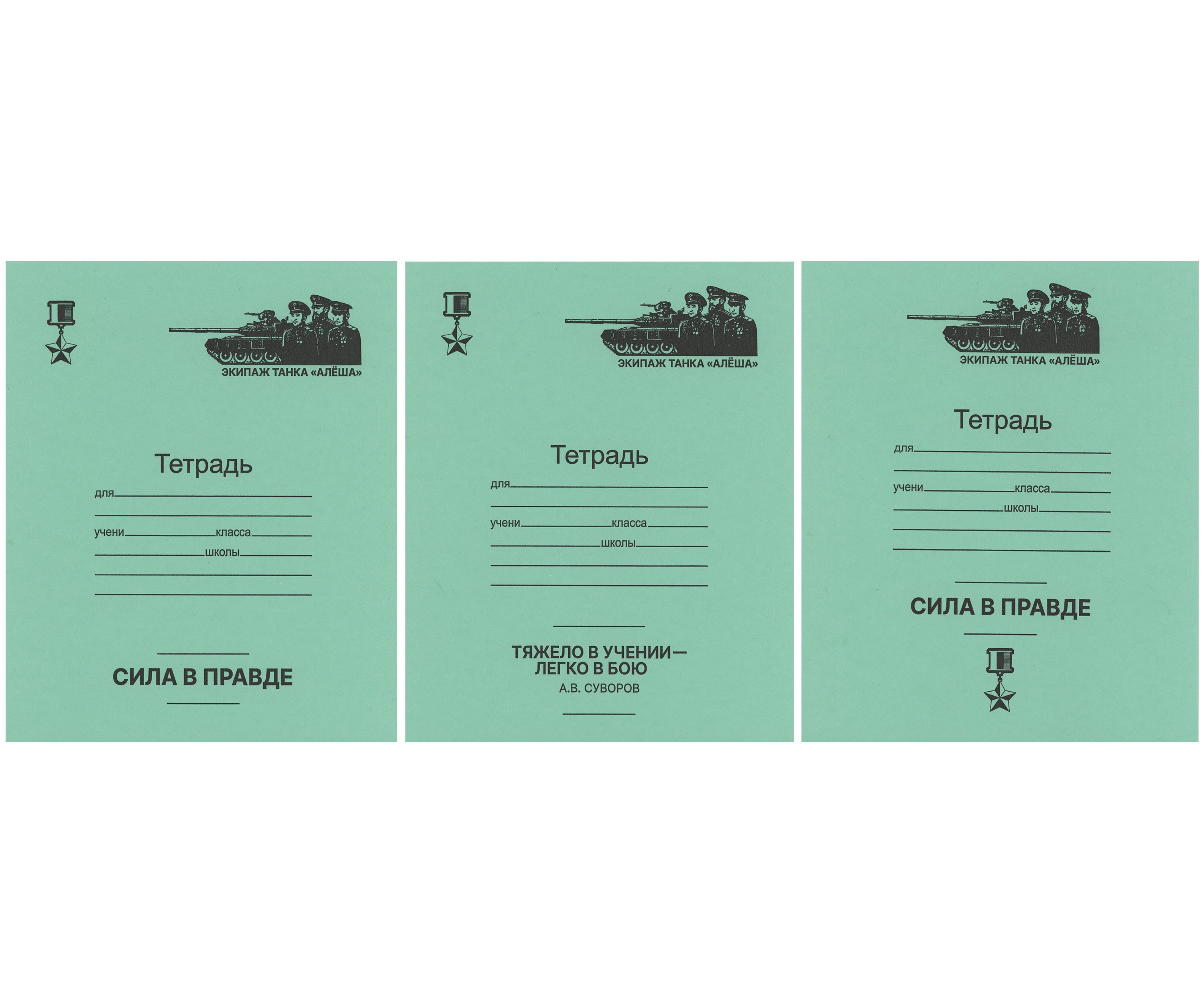 

Тетрадь в клетку Маяк-канц, "Время Героев", 12 листов, зеленая, в ассортименте