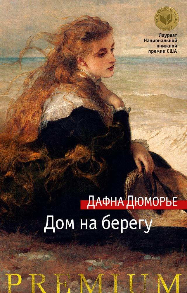 

Дом на берегу