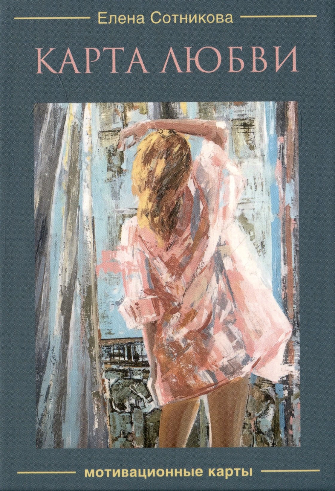 quotКарта любви quot Мотивационные карты 1357₽