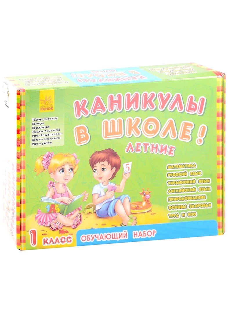 Обучающий набор Каникулы в школе Летние 1 класс 549₽
