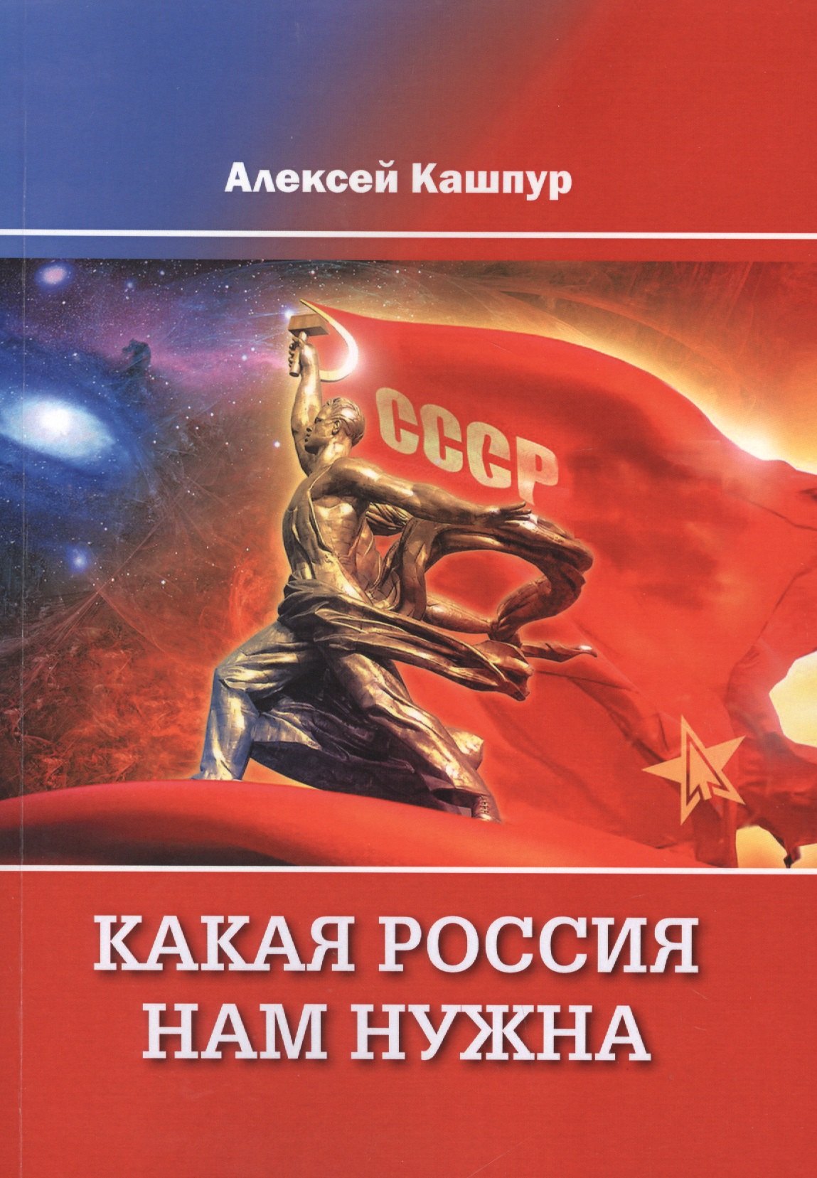 

Какая Россия нам нужна