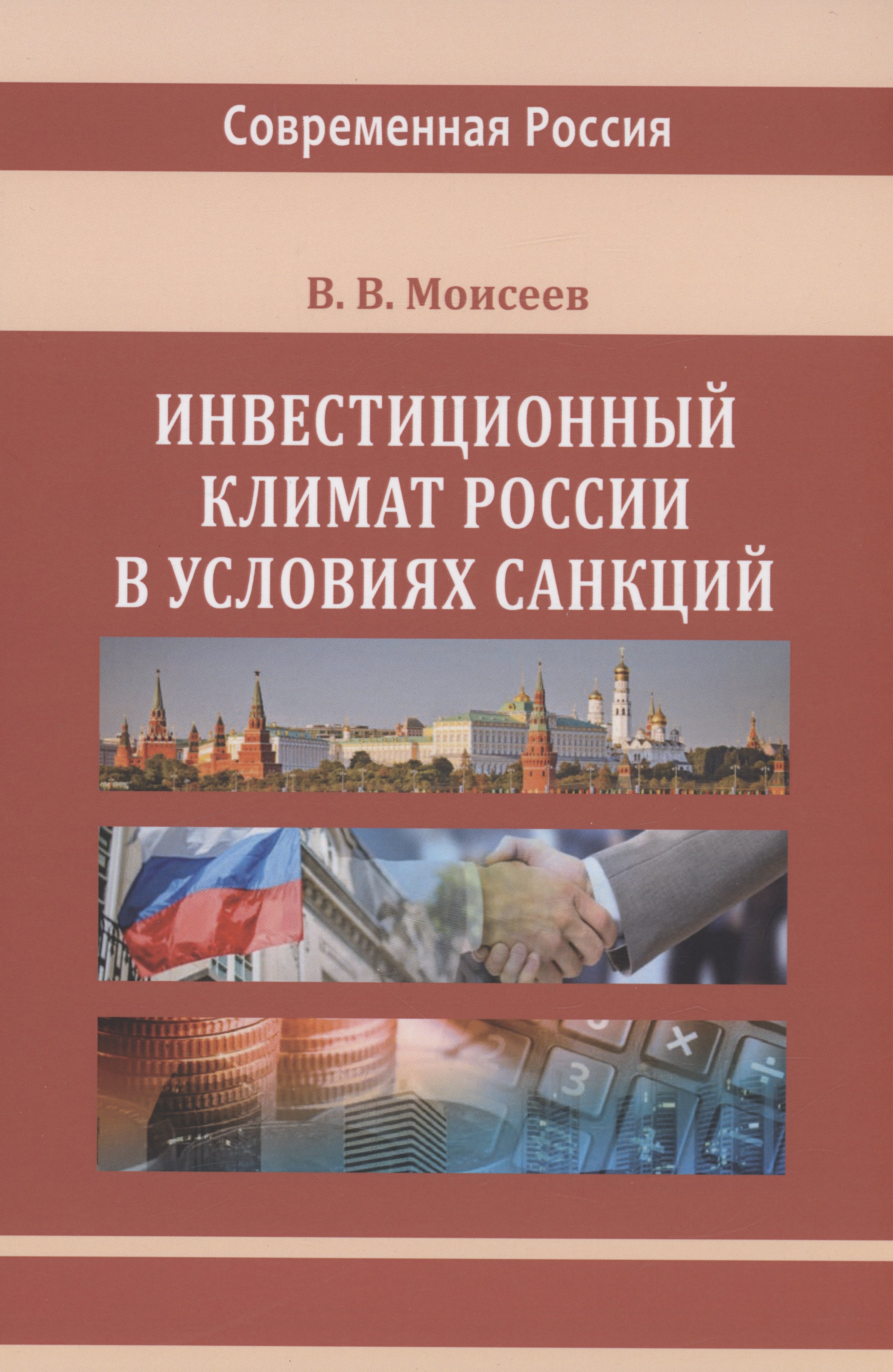 

Инвестиционный климат России в условиях санкций