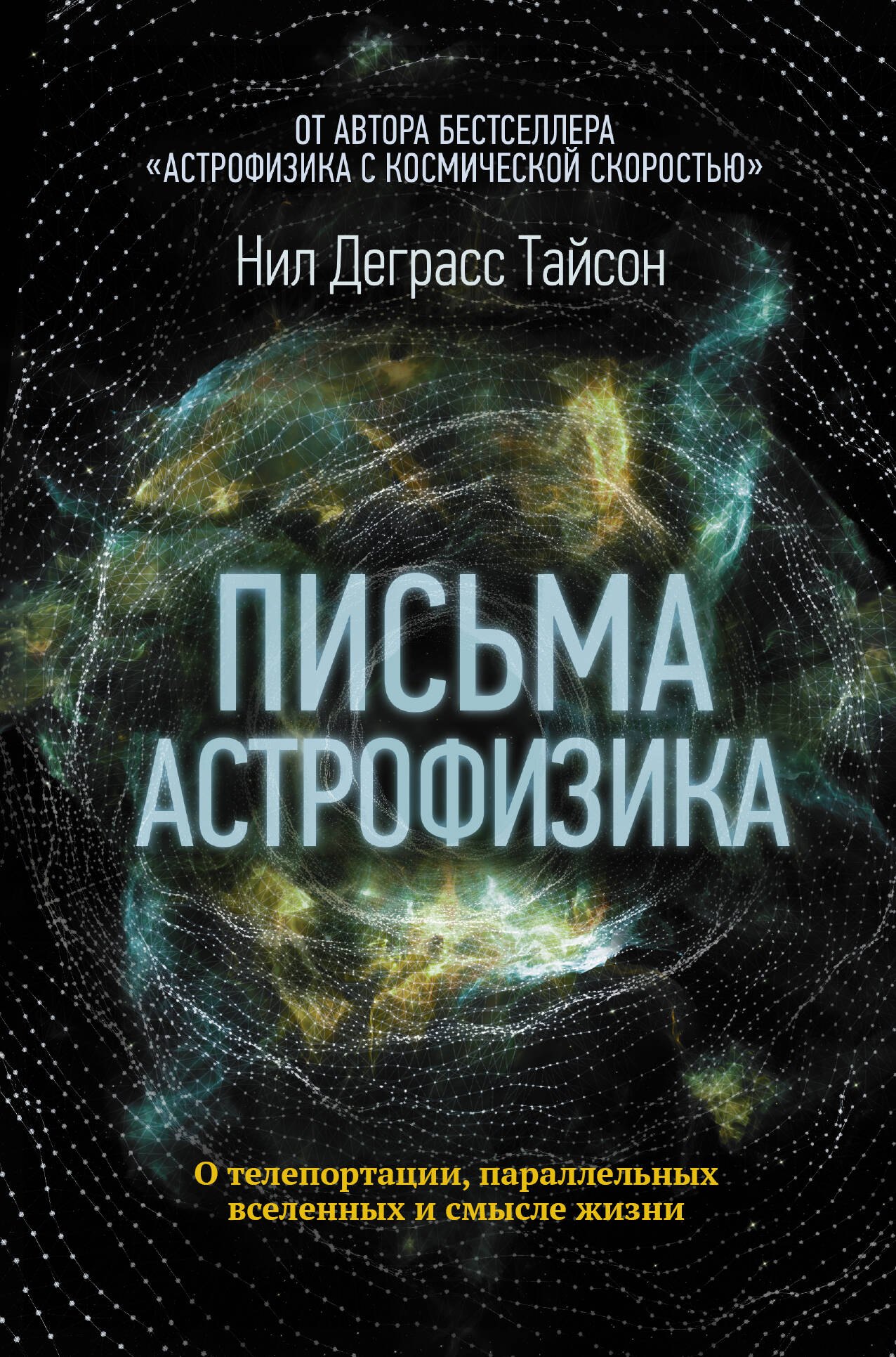 Письма астрофизика 472₽
