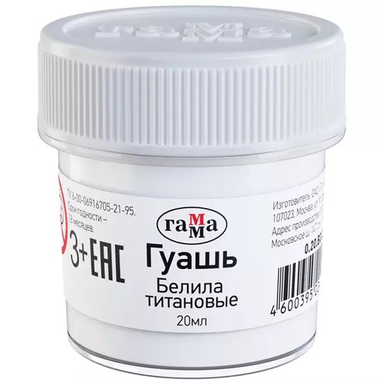 

Краска гуашевая белила титановые, 20мл, банка, Гамма