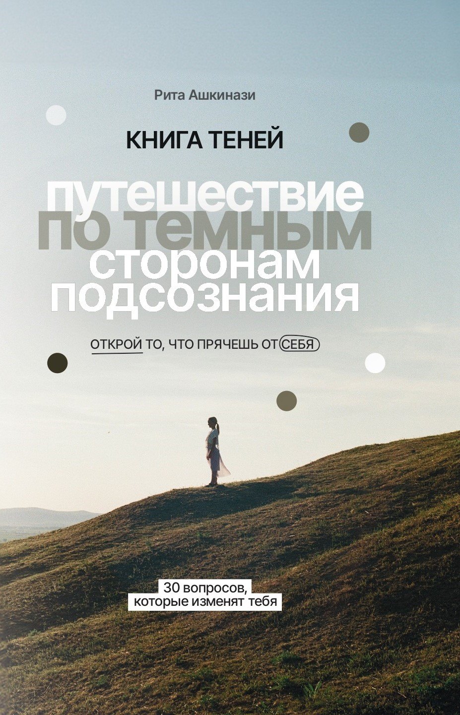 Книга теней путешествие по темным сторонам подсознания 429₽