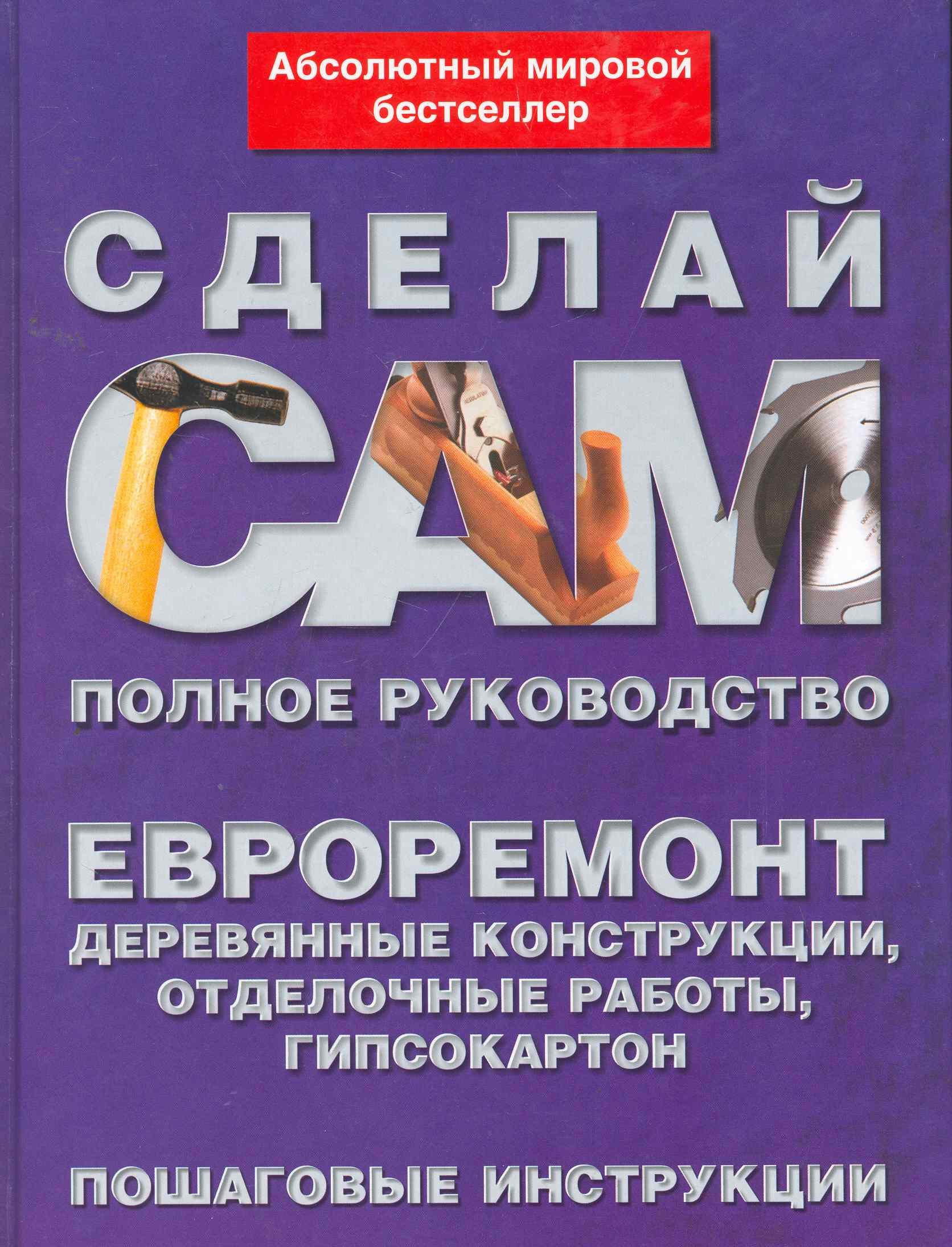 

Евроремонт.Деревянные конструкции, отделочные работы, гипсокартон