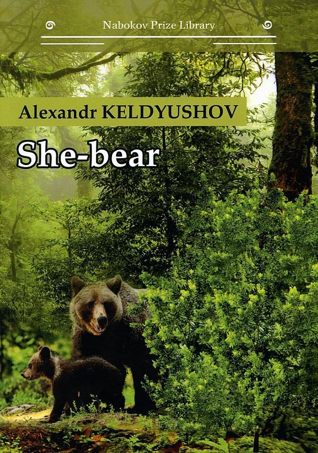 She-bear на англяз 1257₽