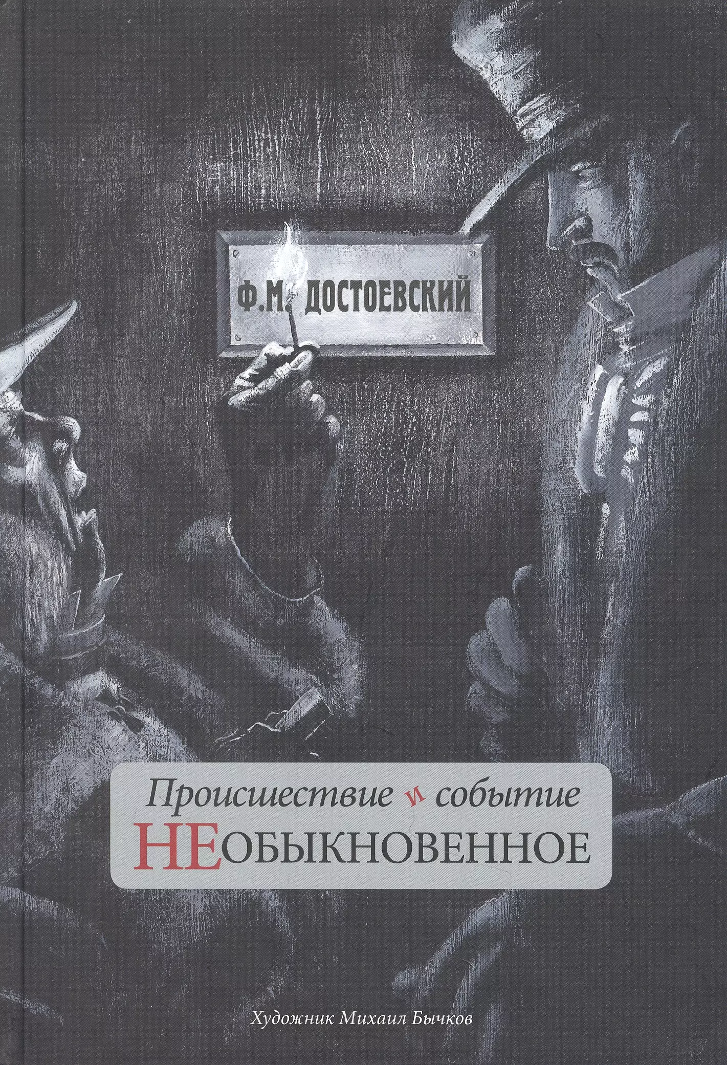 Происшествие и событие необыкновенное