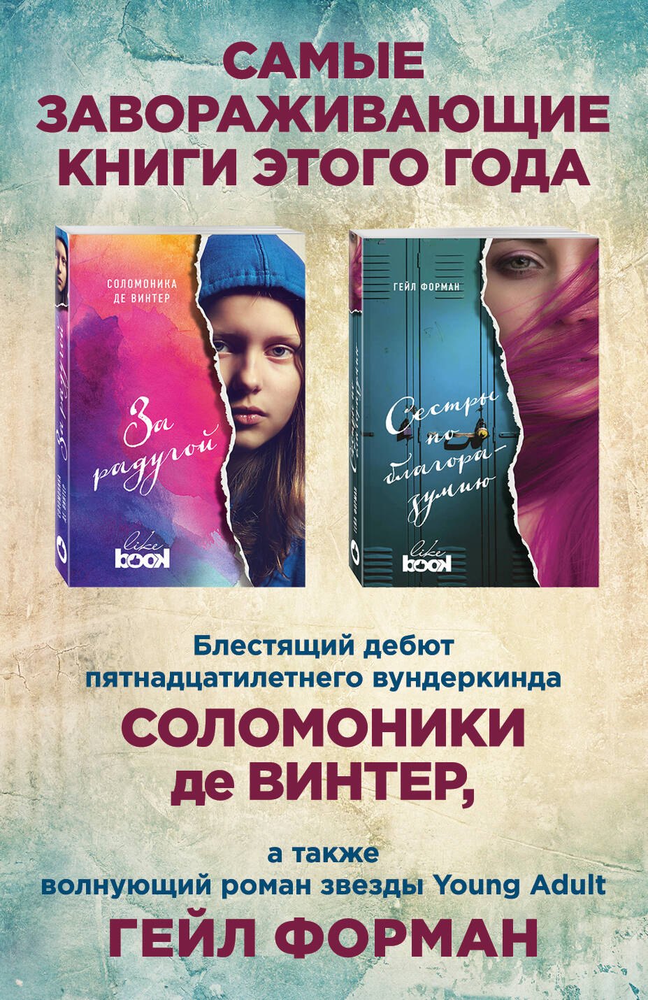 

Лучший Young Adult для девочек (комплект из 2 книг)