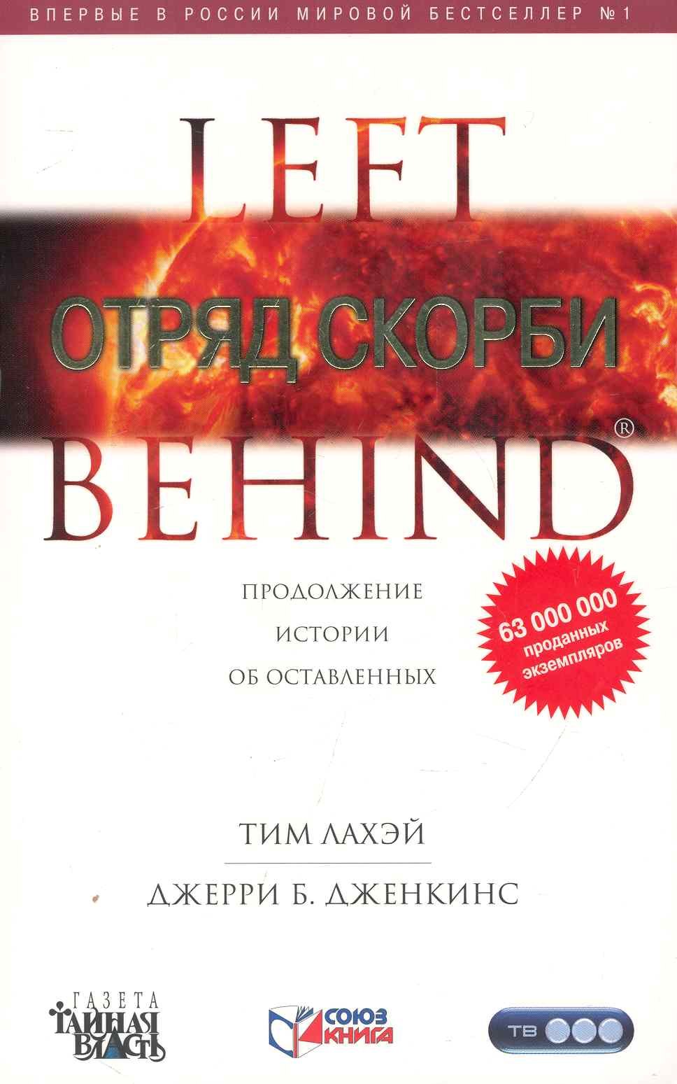 Отряд Скорби Роман 168₽