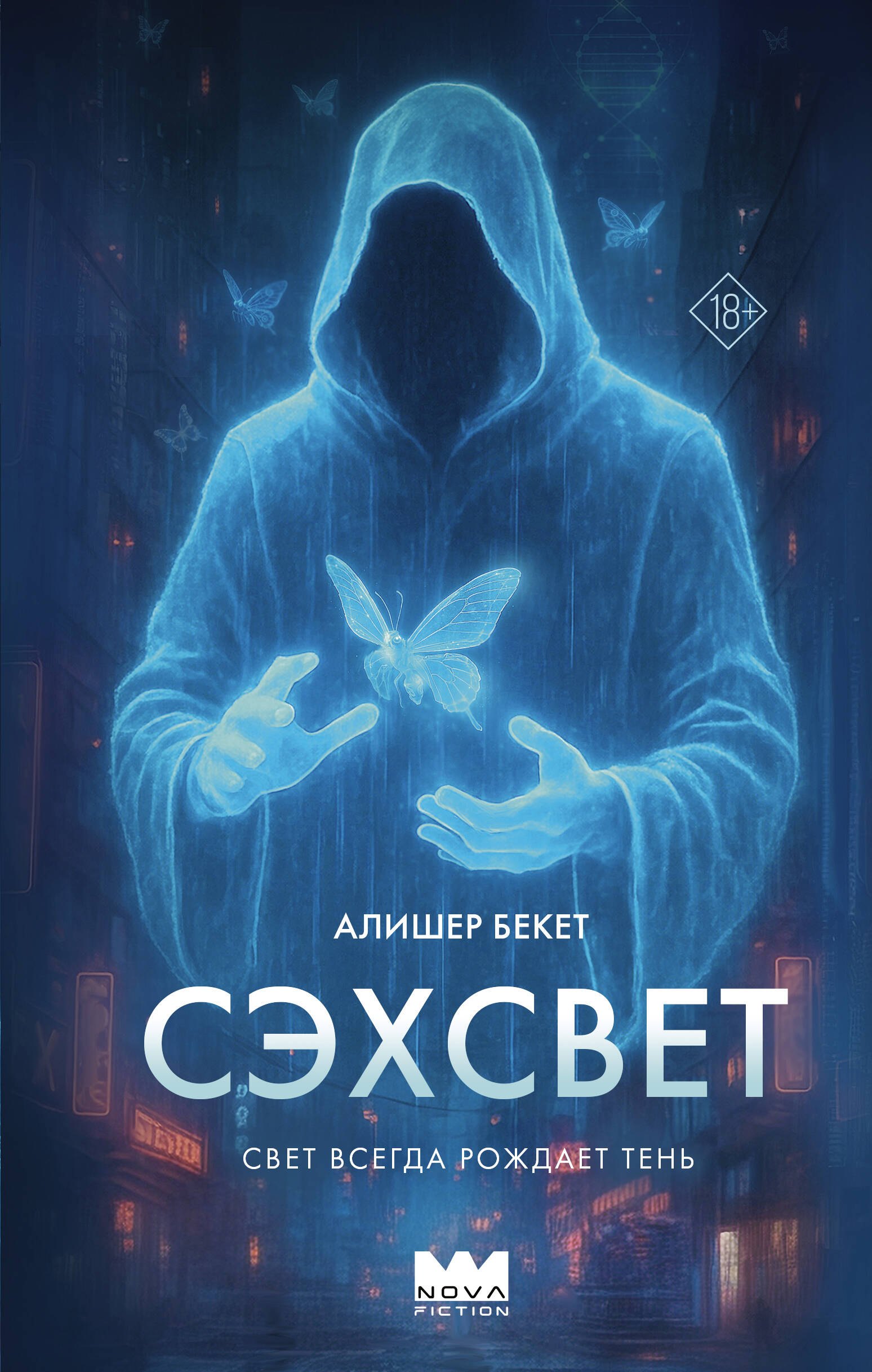Сэхсвет 949₽