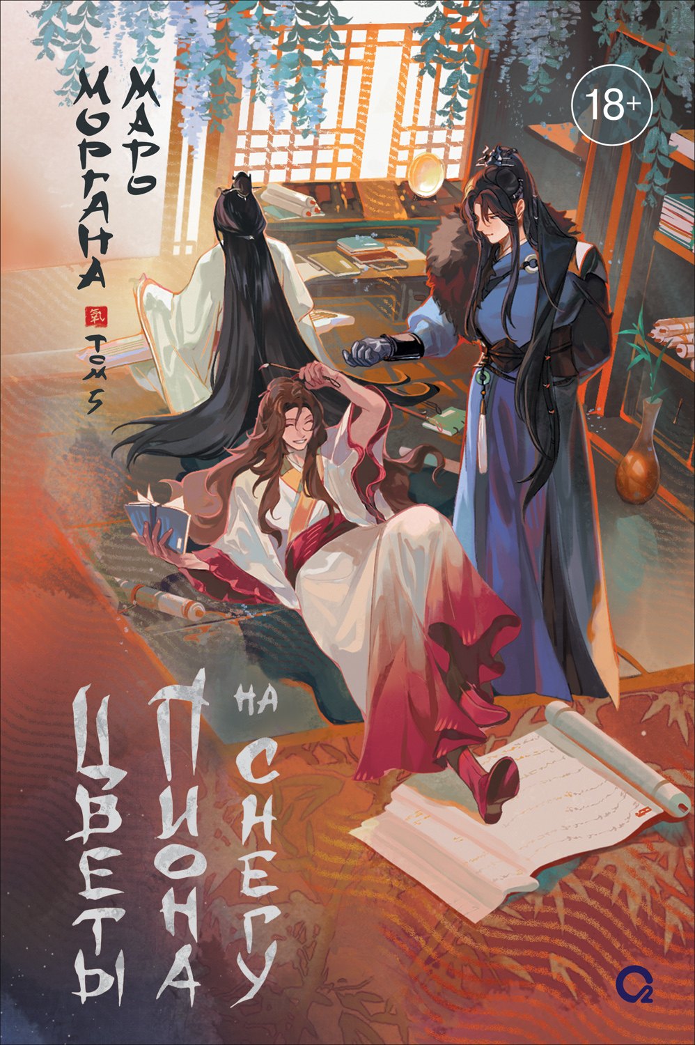 Цветы пиона на снегу Том 5 899₽