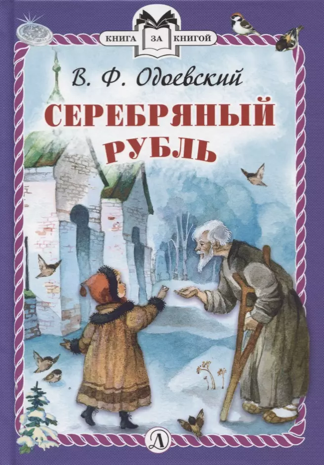 Серебряный рубль