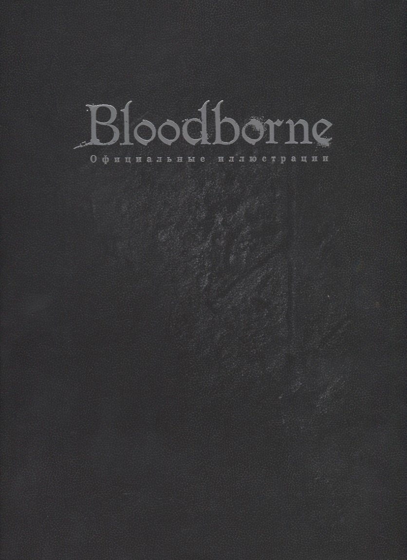 

Bloodborn. Официальные иллюстрации.