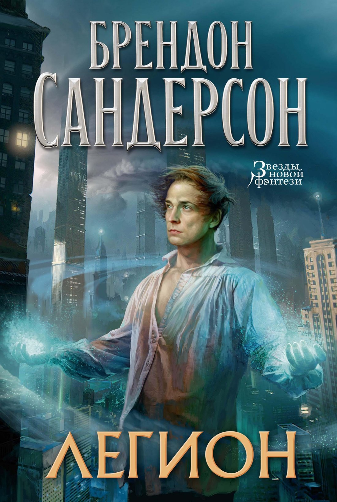 

Легион