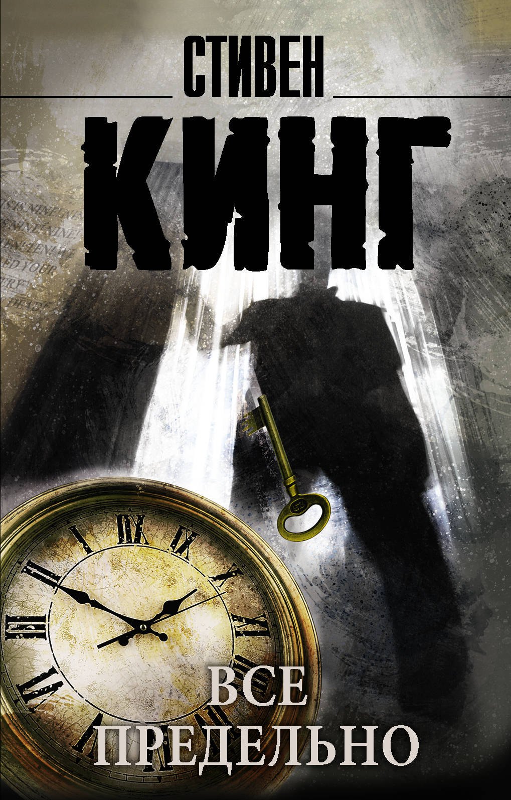 

Все предельно: сборник