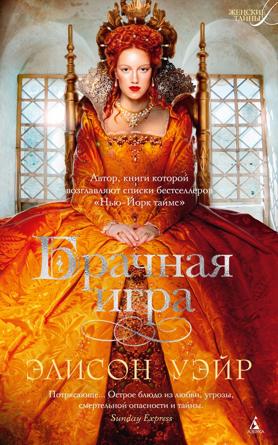 

Брачная игра
