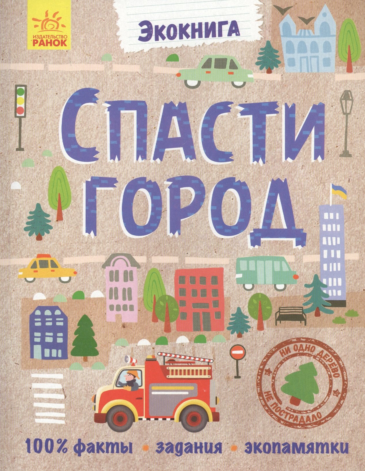Булгакова Анна: Спасти город