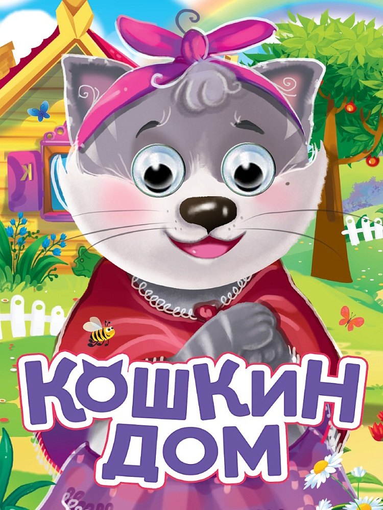 Кошкин дом 249₽