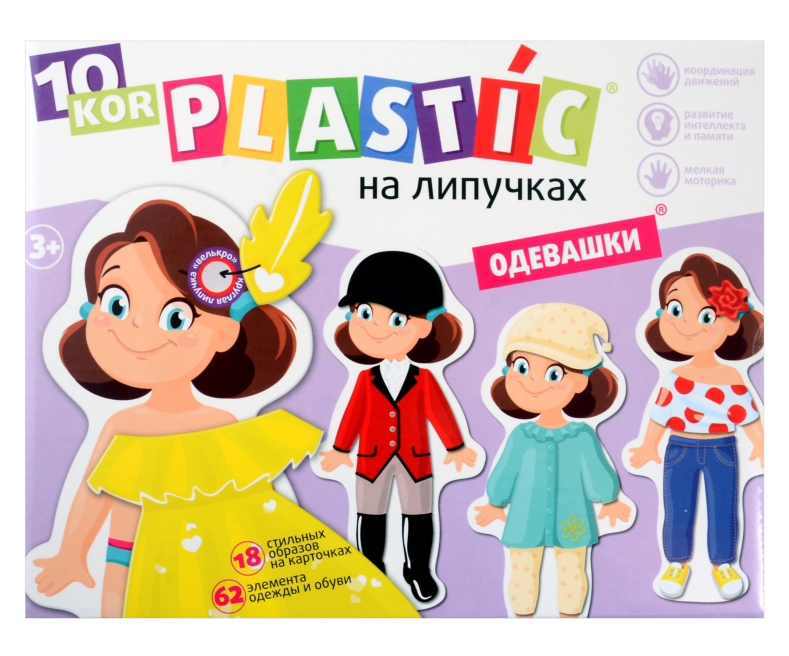 

Пластик на липучках "Одевашки" 10KOR PLASTIC