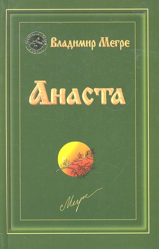 Мегре Владимир Николаевич: Анаста (тв)