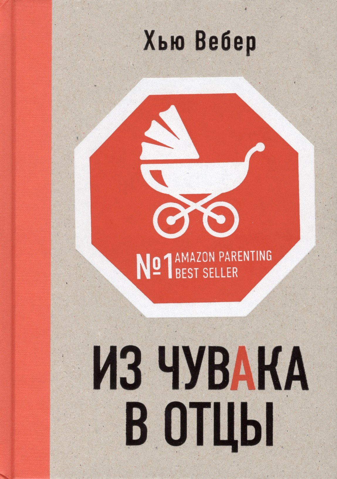 Из чувака в отцы 401₽