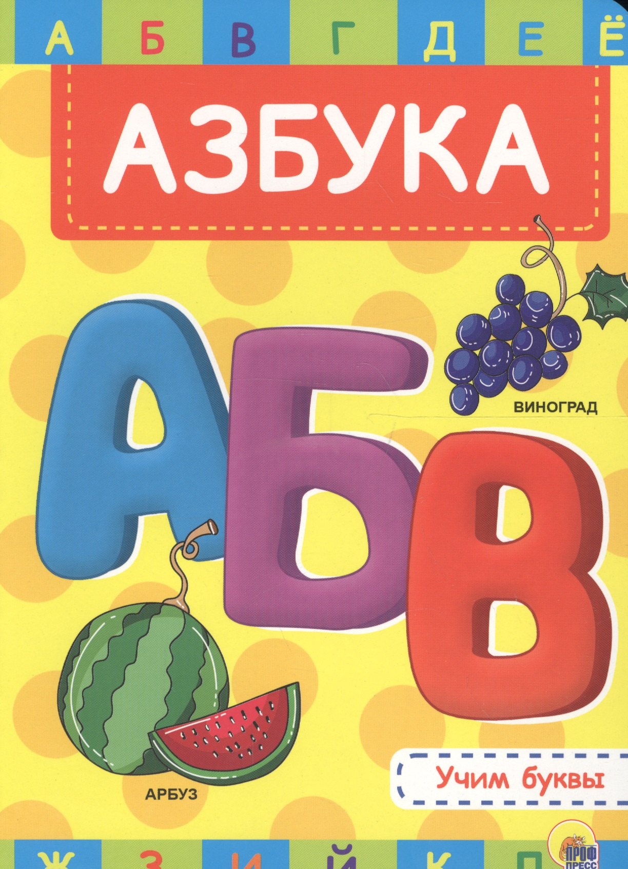 

4 Разворота. Азбука