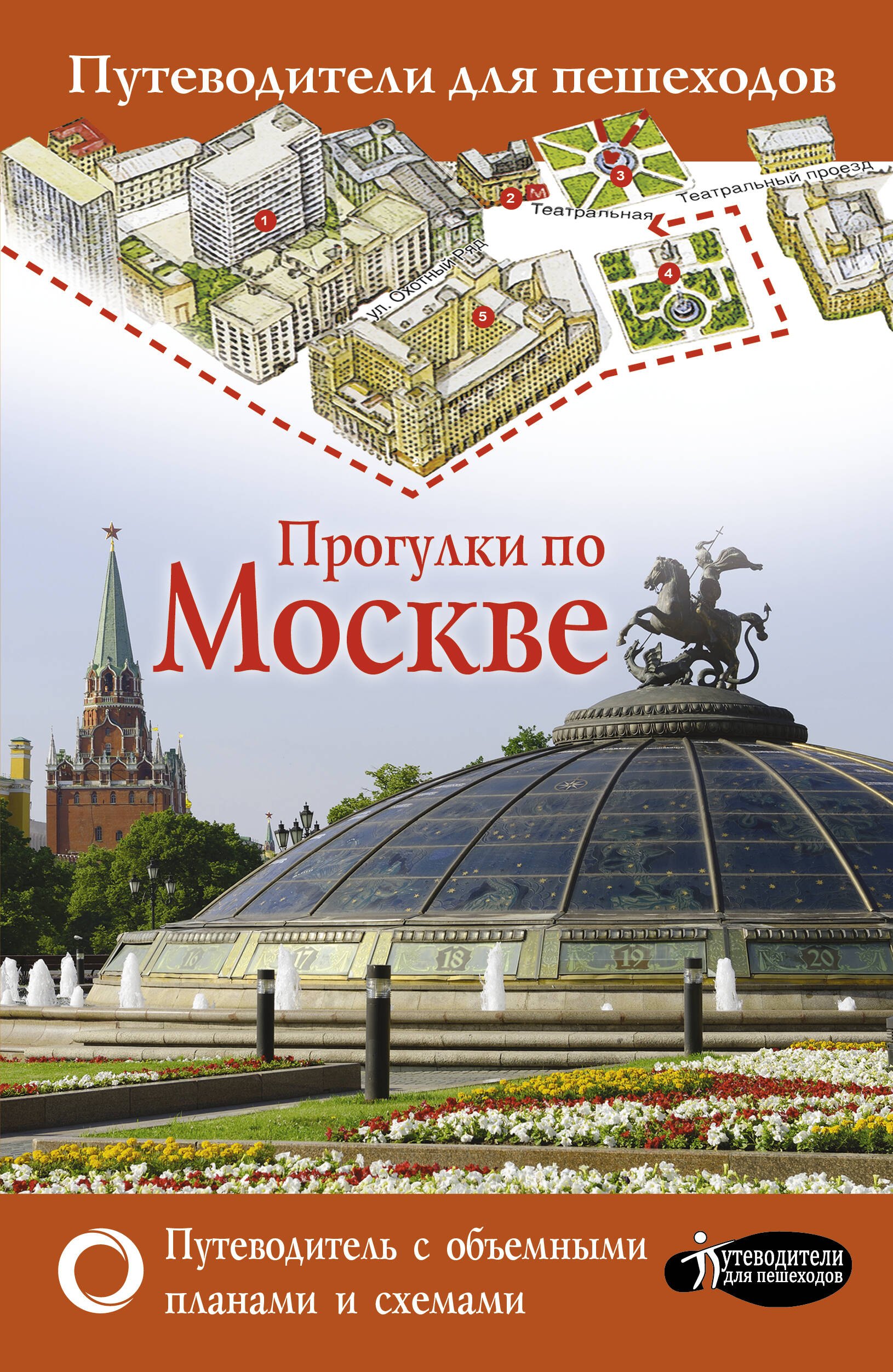 

Прогулки по Москве