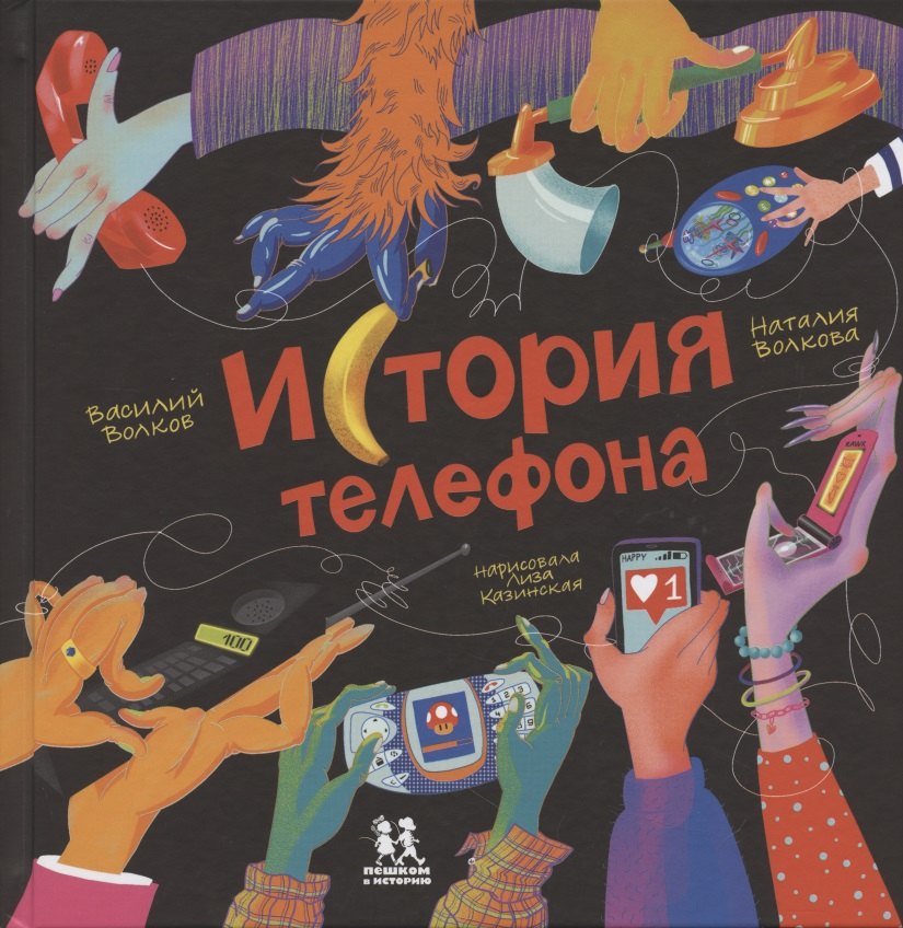 Волкова Наталия Геннадьевна: История телефона