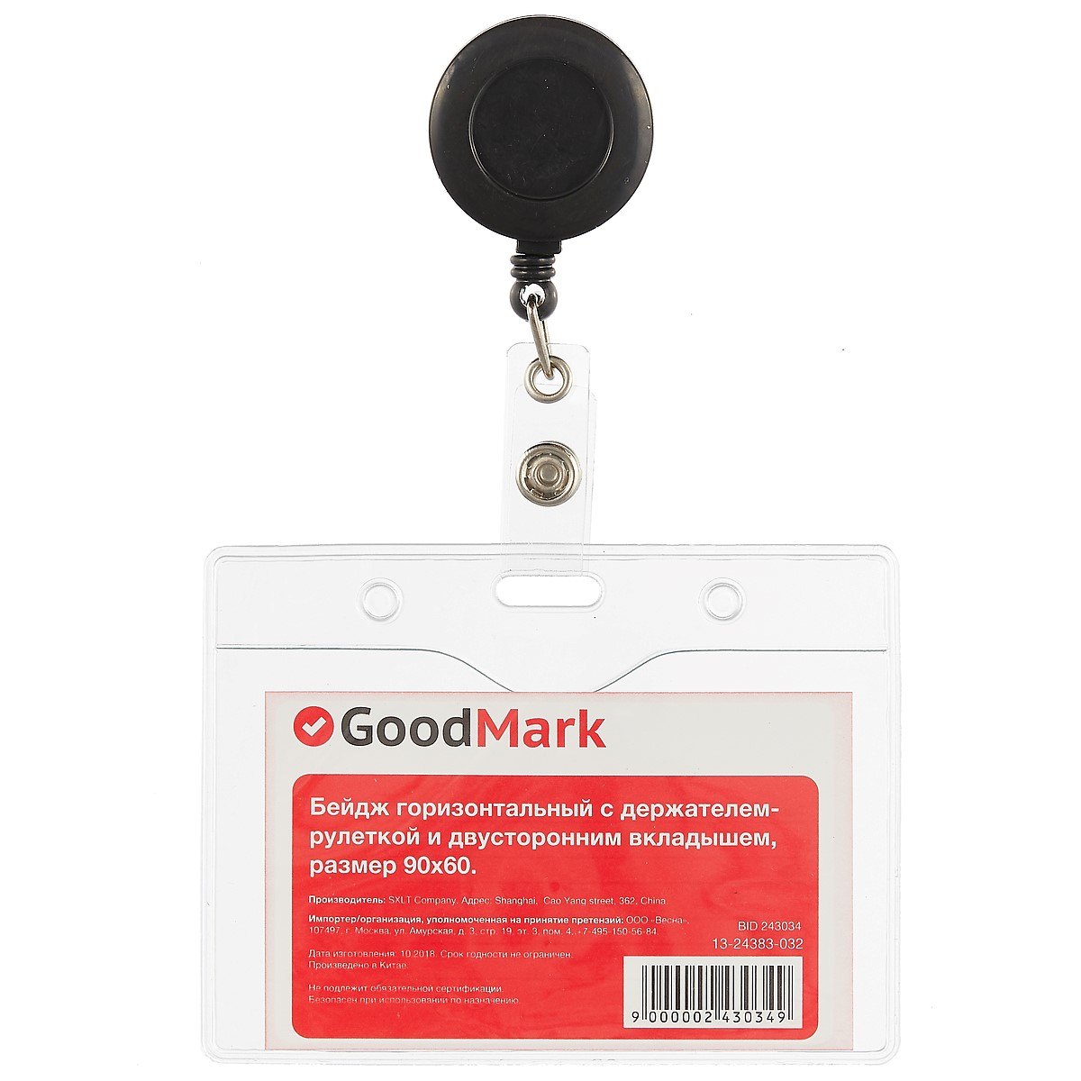 

Бейдж горизонтальный GoodMark
