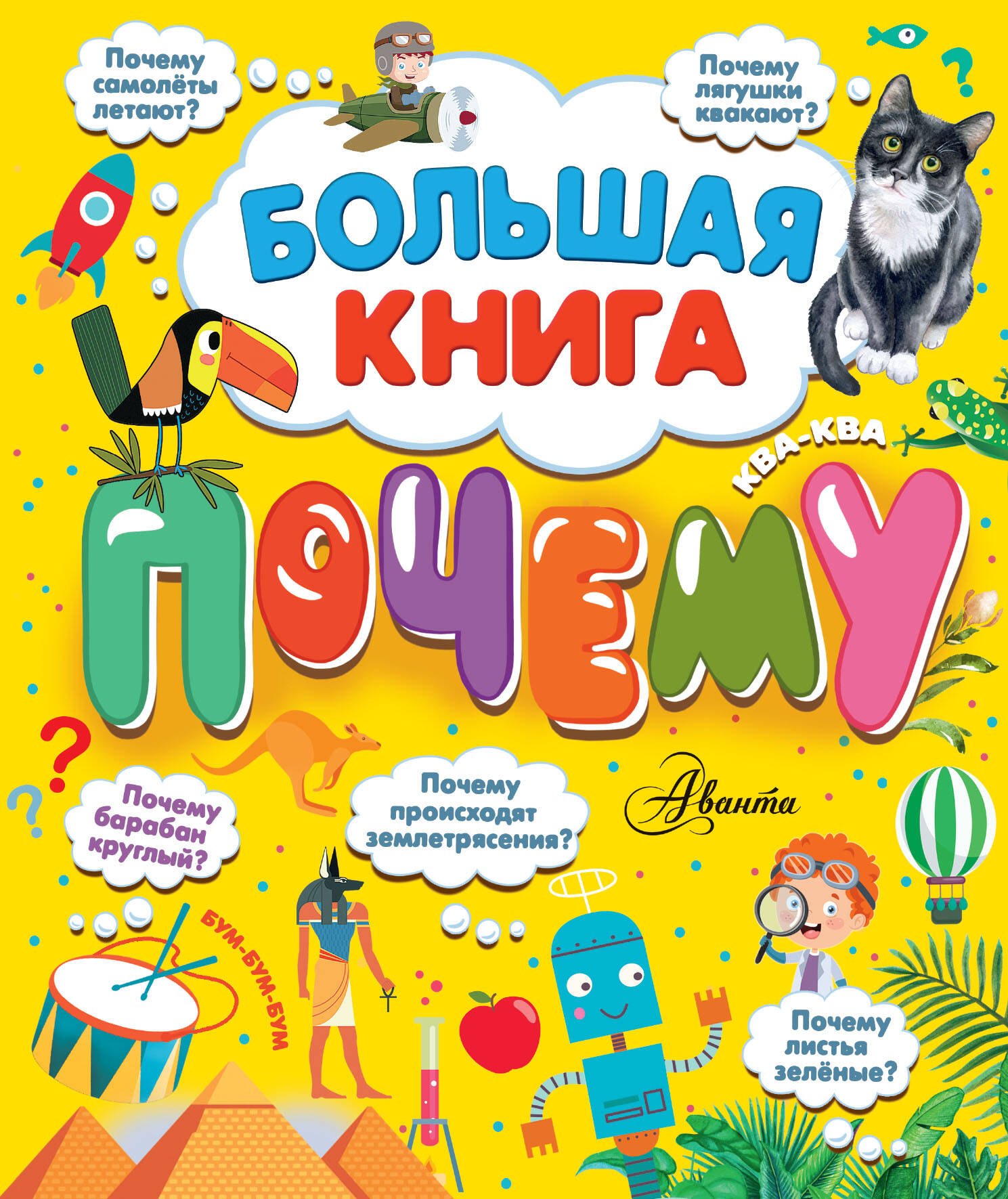 Бобков Павел Владимирович: Большая книга почему