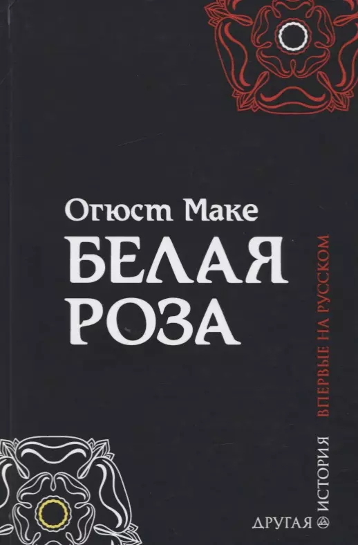 Белая роза