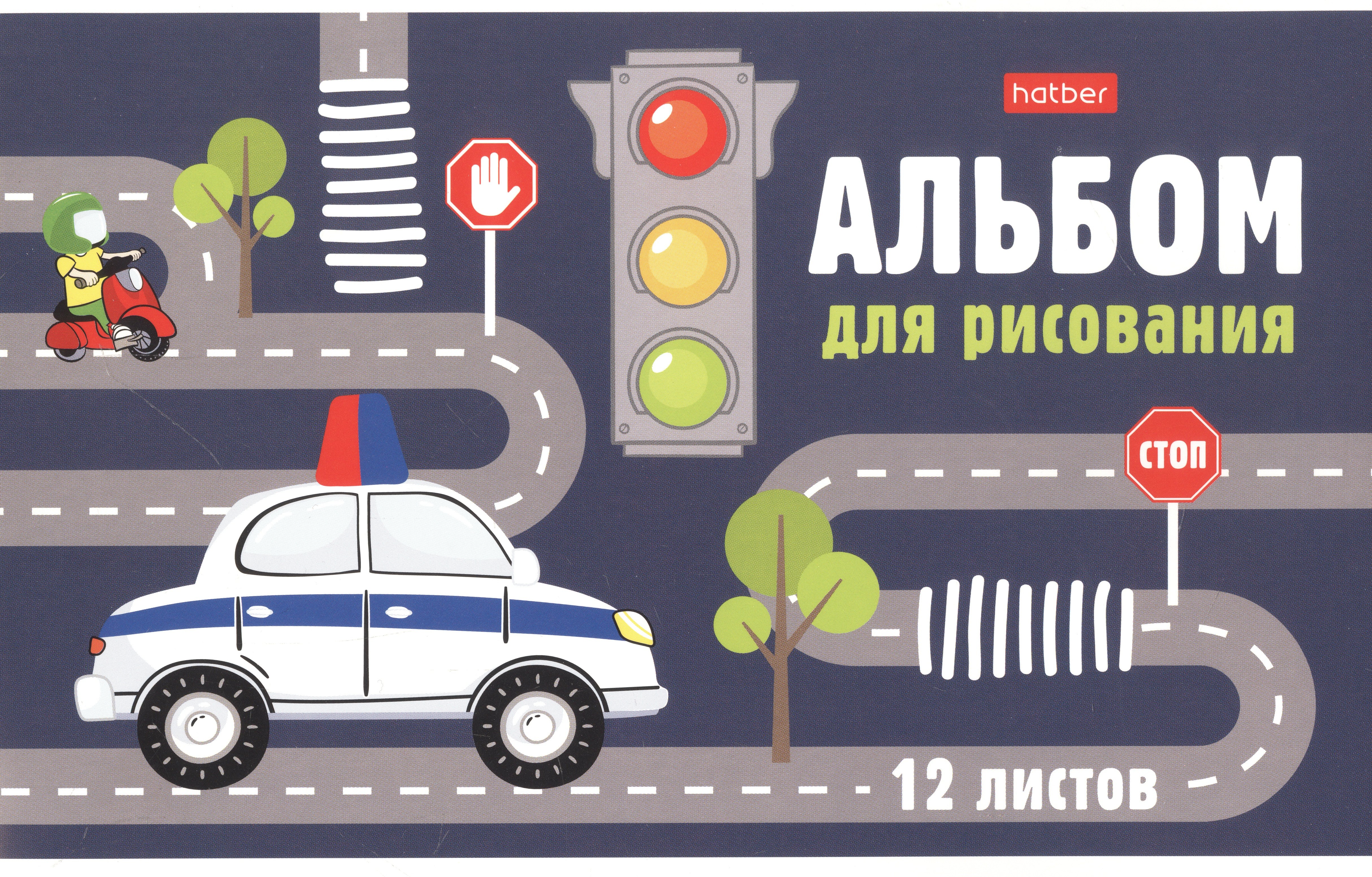 

Альбом для рисования Hatber, "Мир, в котором я живу", А5, 12 листов, в ассортименте
