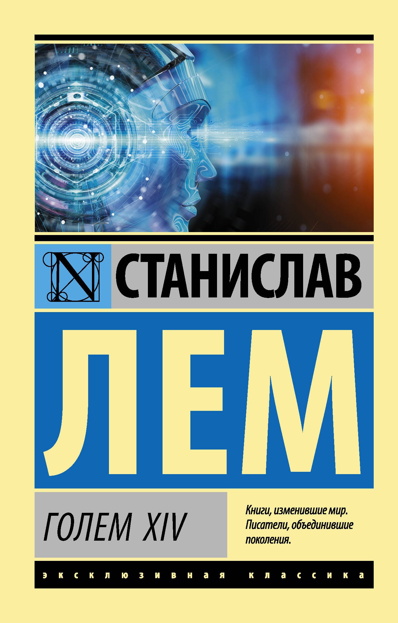 

ГОЛЕМ XIV