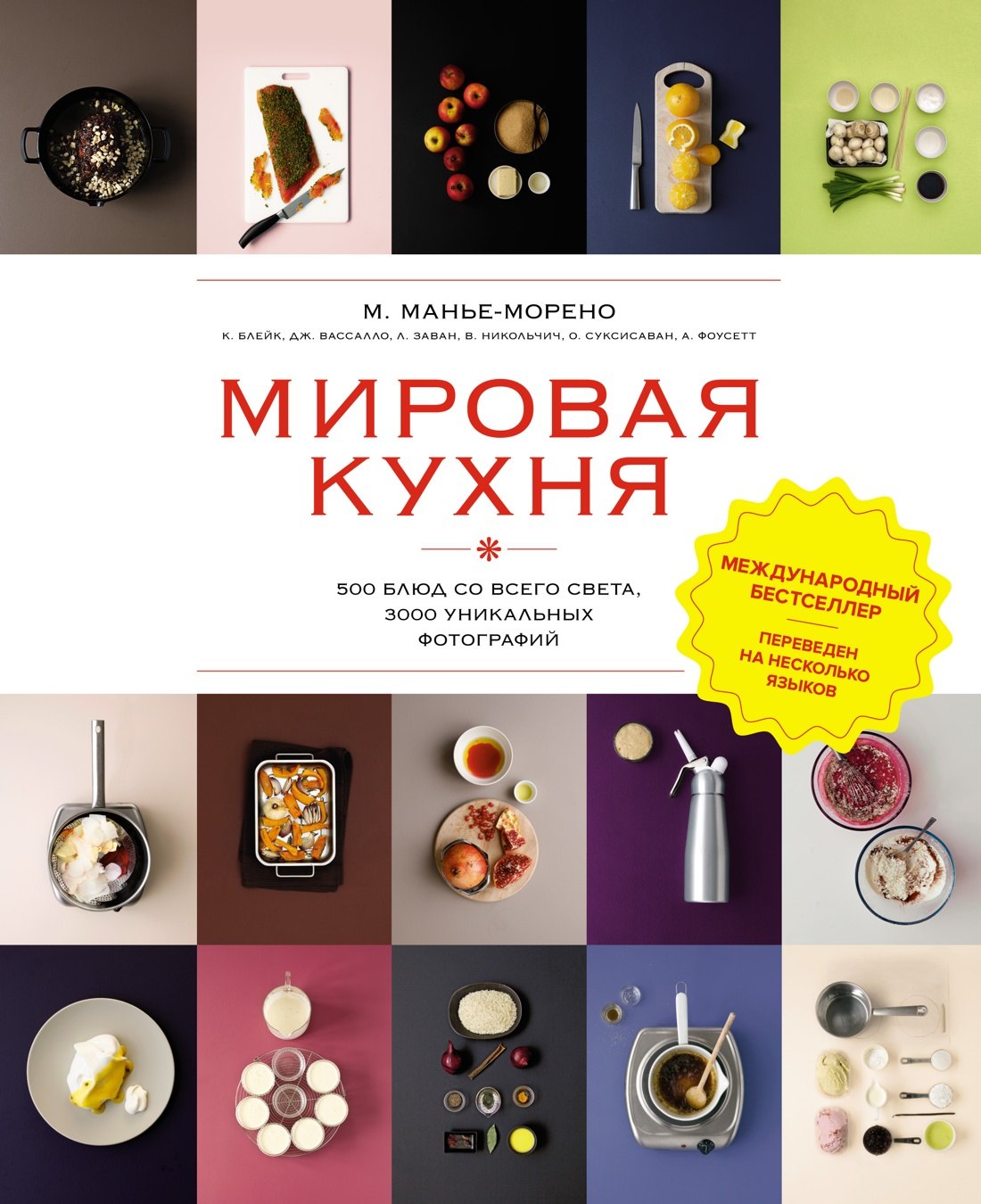 

Мировая кухня. 500 блюд со всего света, 3000 уникальных фотографий