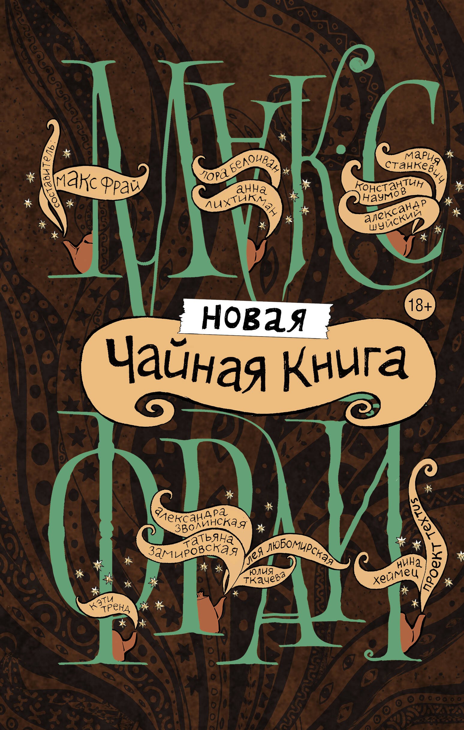 

Новая чайная книга