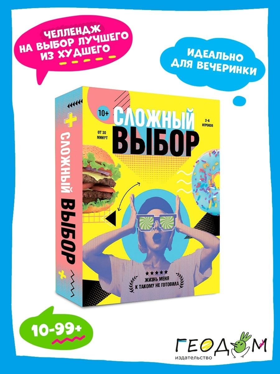 

Игра карточная "Сложный выбор"
