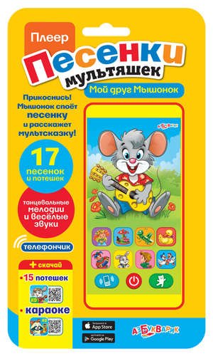 

Мой друг мышонок