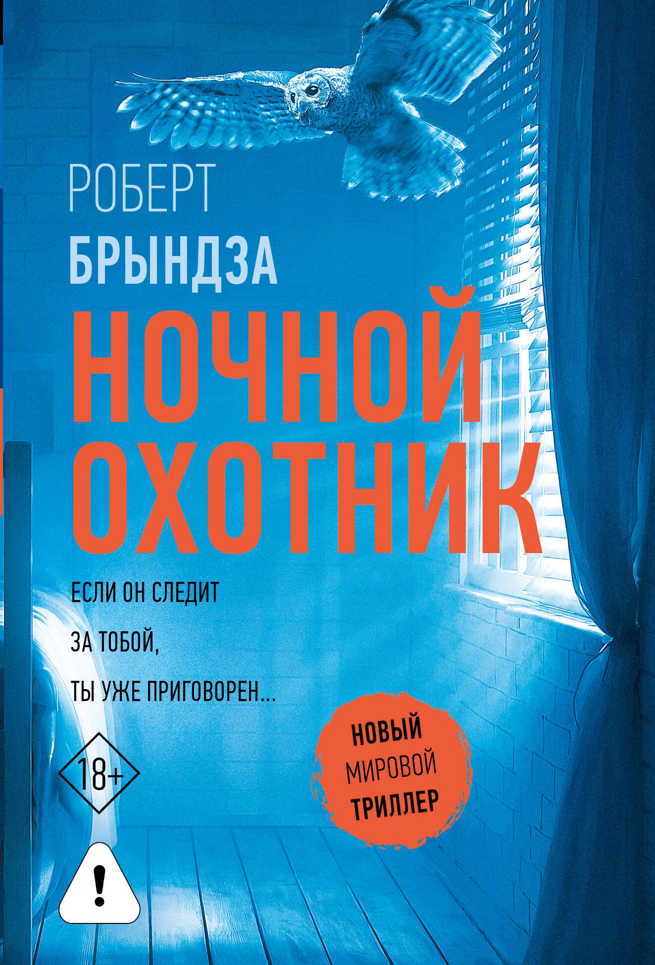 Ночной Охотник 359₽