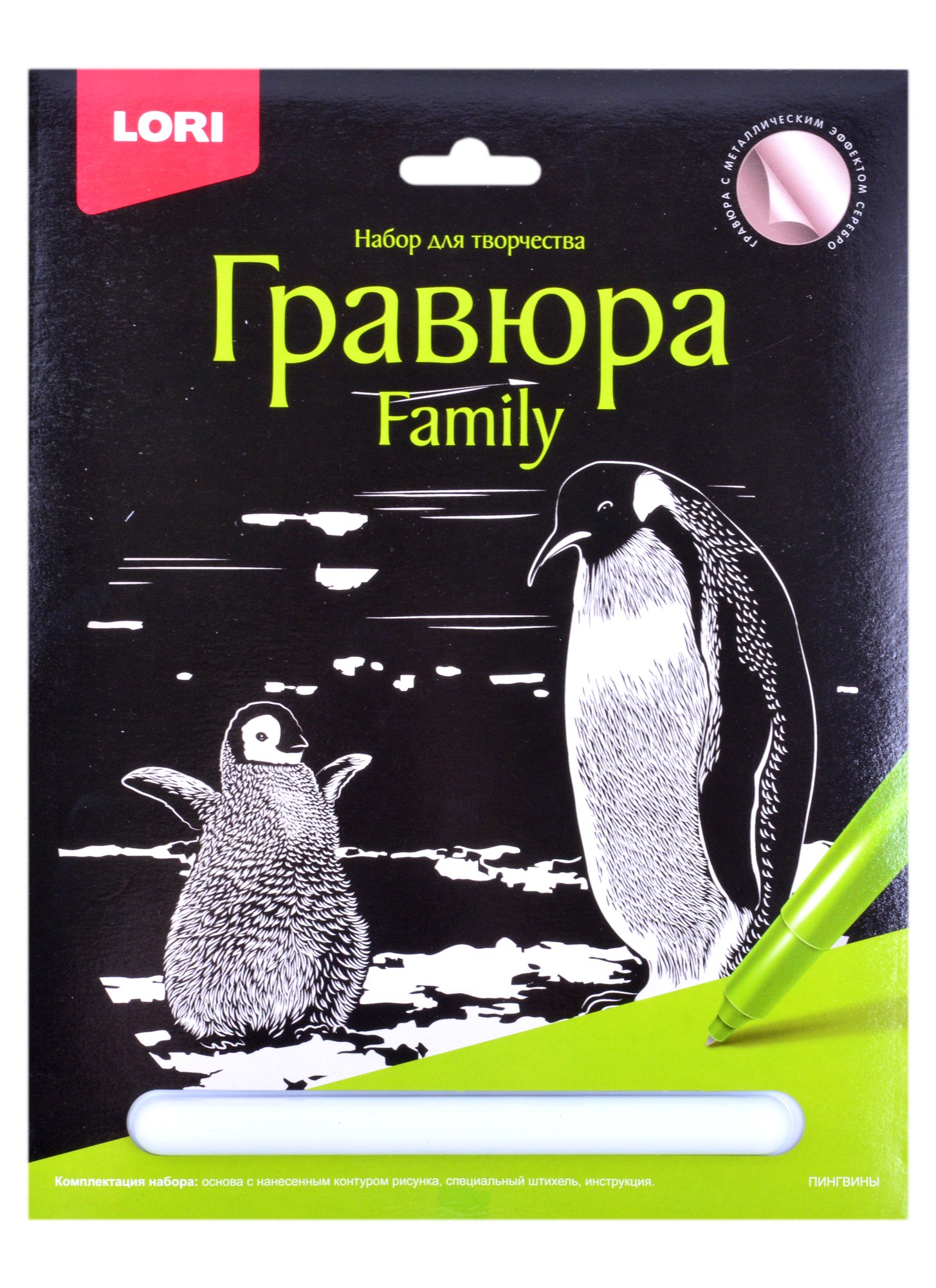 

Гравюра Family большая с эффектом серебра "Пингвины"