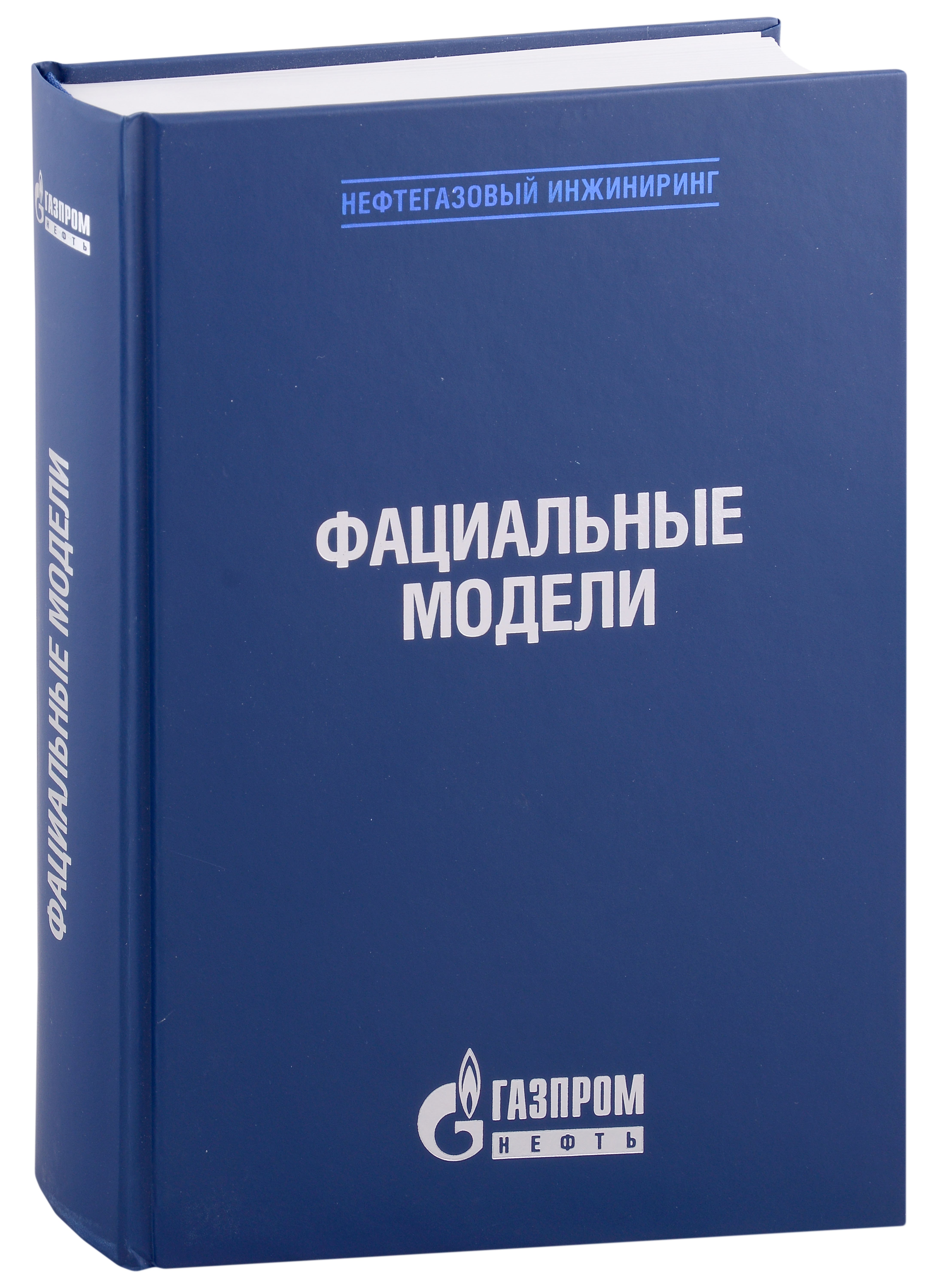 Уолкер Роджер Дж.: Фациальные модели