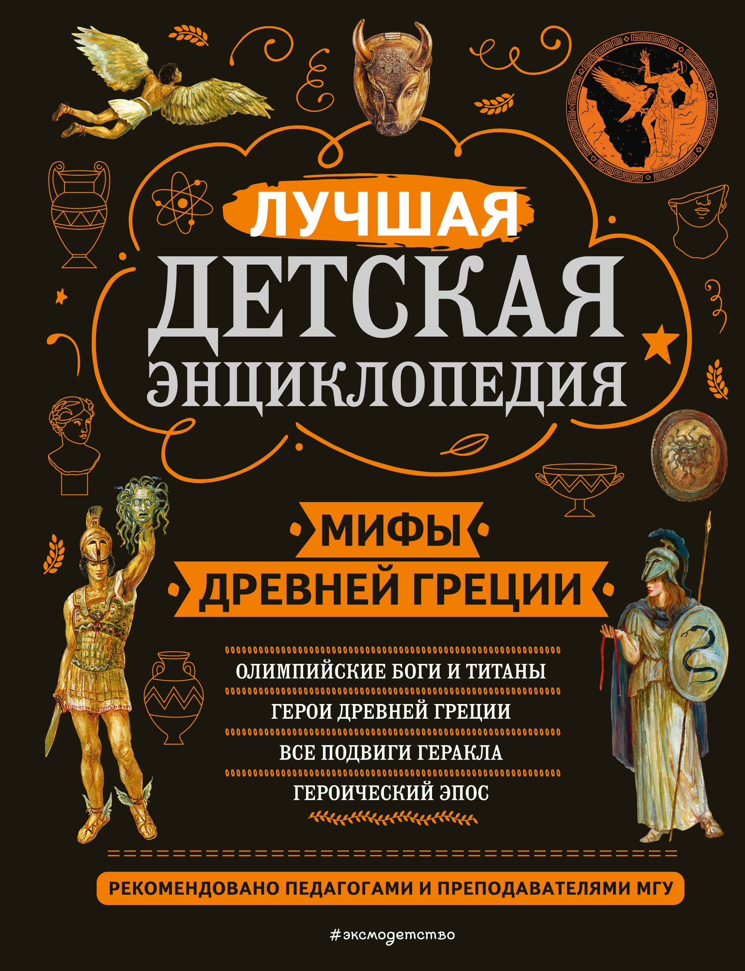 Кун Николай Альбертович: Мифы Древней Греции